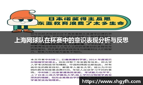 上海网球队在杯赛中的意识表现分析与反思