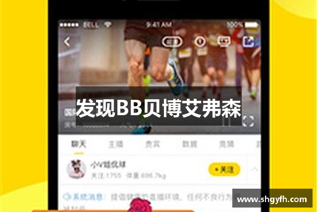 发现BB贝博艾弗森